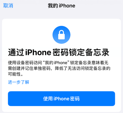 蛟河apple维修分享iPhone锁定备忘录的两种方式 