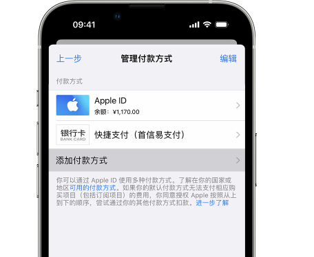 蛟河苹果维修服务中心如何通过家人共享更改iPhone付款方式 