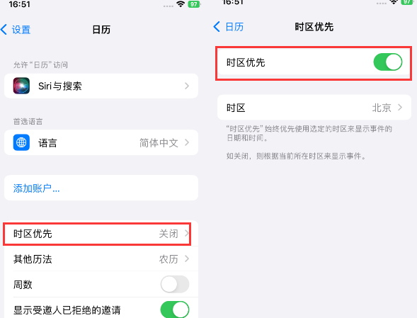 蛟河苹果15维修站分享iPhone15日历如何设定时区优先 