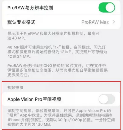 蛟河apple服务iPhone15Pro/ProMax如何使用录制空间视频功能