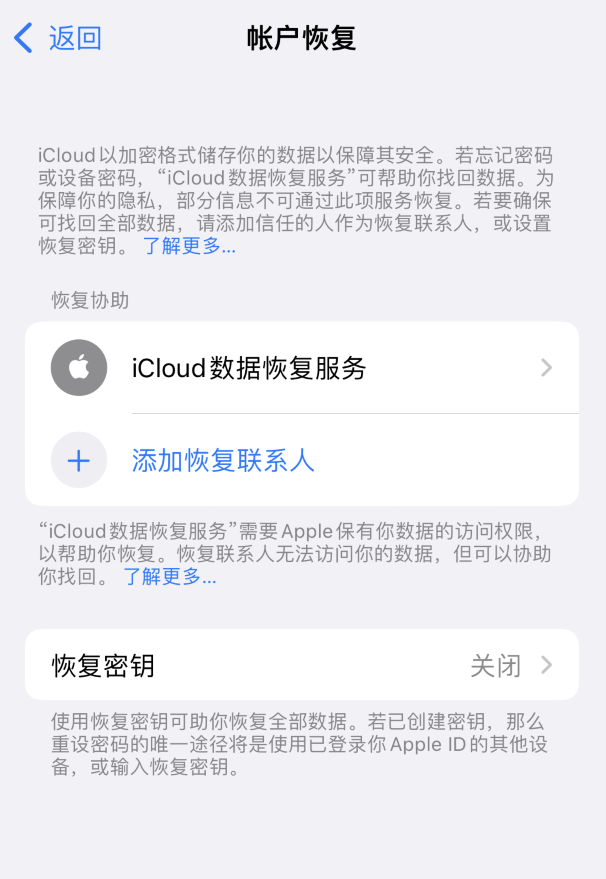 蛟河苹果维修如何避免被他人利用该密钥锁定AppleID帐户 