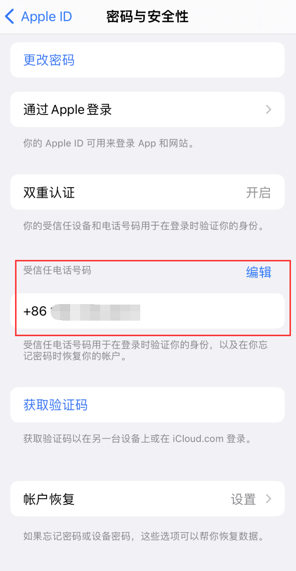 蛟河iPhone维修服务如何设置提示手机号码并未与此手机关联 