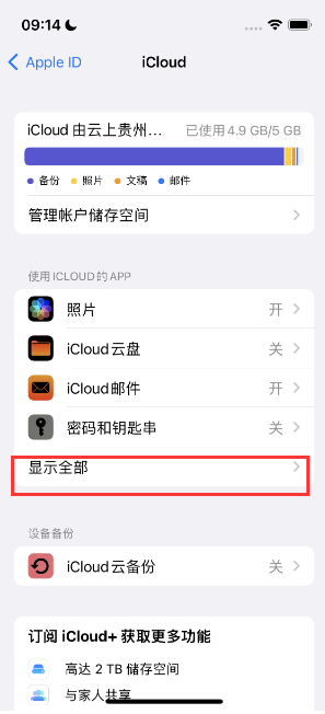 蛟河apple维修分享AppleMusic音乐库里出现了别人的歌单怎么办 