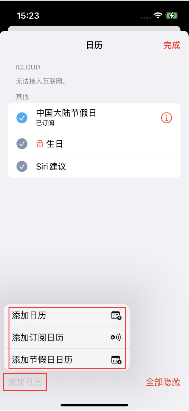 蛟河苹果手机维修分享在 iOS 16 中创建日历 