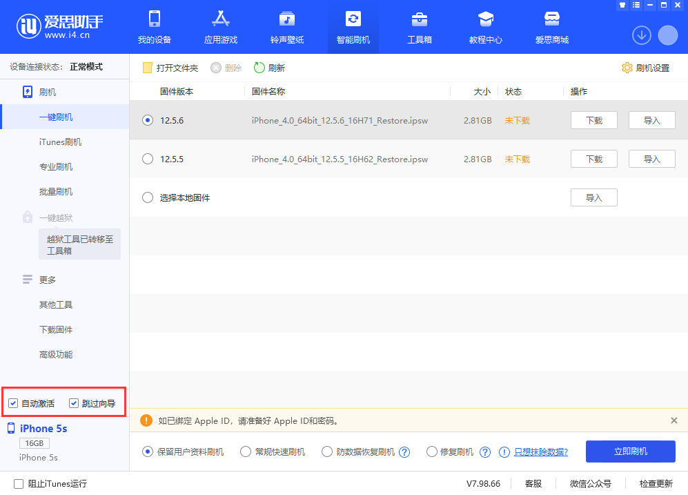 蛟河苹果手机维修分享iOS 12.5.6 正式版升级_iOS 12.5.6 正式版一键刷机教程 