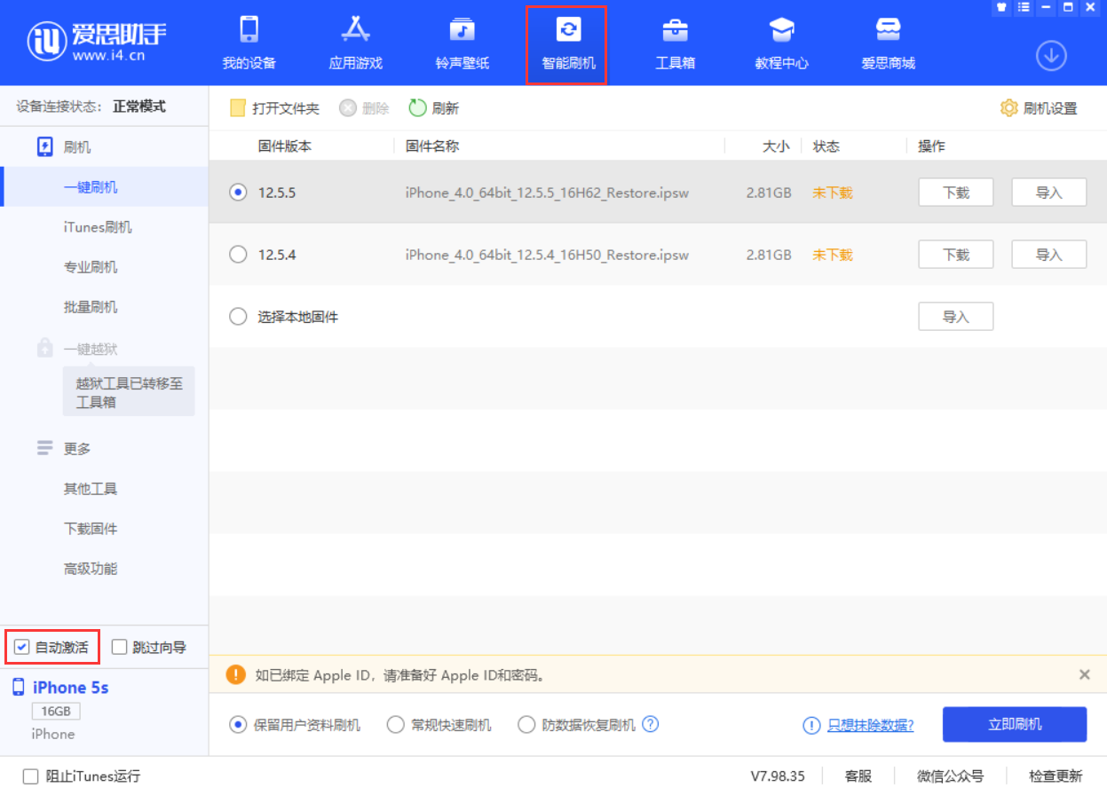 蛟河苹果手机维修分享iOS 12.5.5 正式版升级_iOS 12.5.5 正式版一键刷机教程 