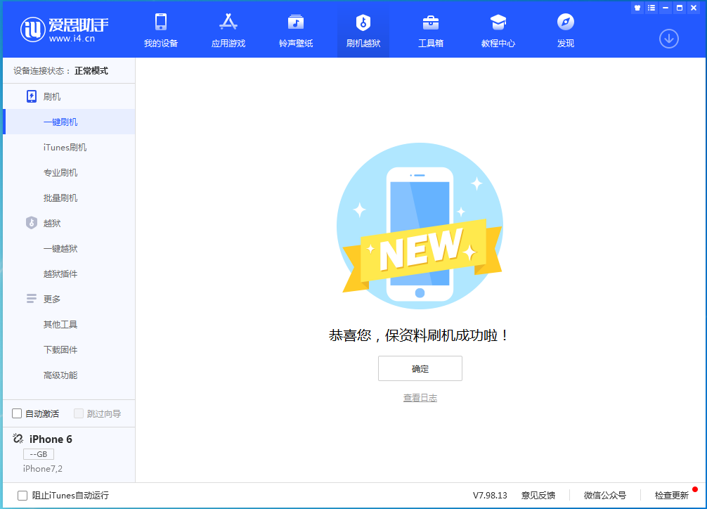 蛟河苹果手机维修分享iOS 12.4.8正式版_iOS 12.4.8 正式版一键刷机教程 